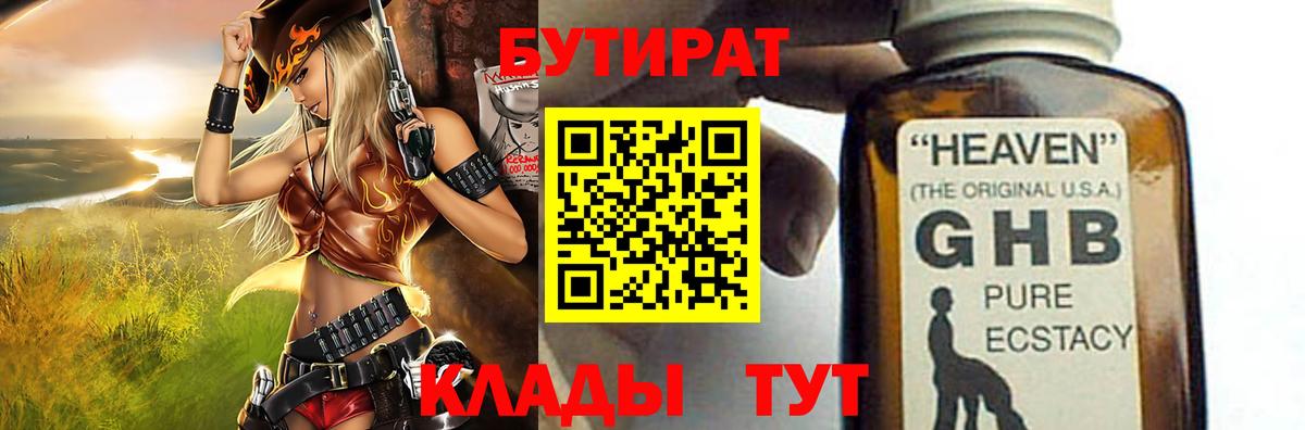 Бутират оксана  Вход с VPN  Нижневартовск 