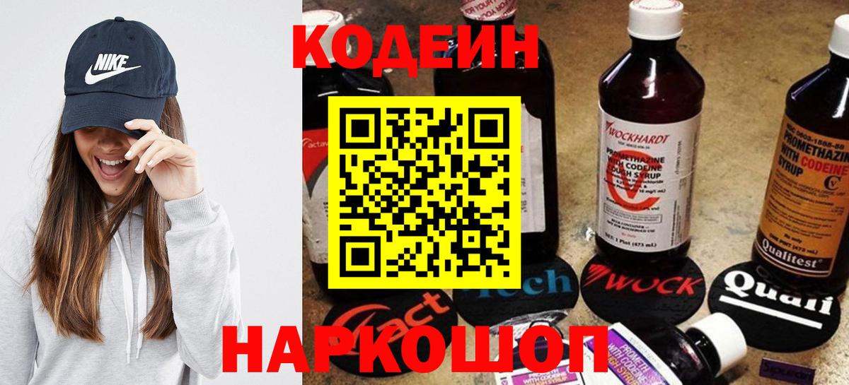 Кодеин напиток Lean (лин) Нижневартовск