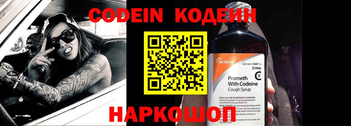 Нижневартовск  Кодеиновый сироп Lean Purple Drank  Вход с VPN 